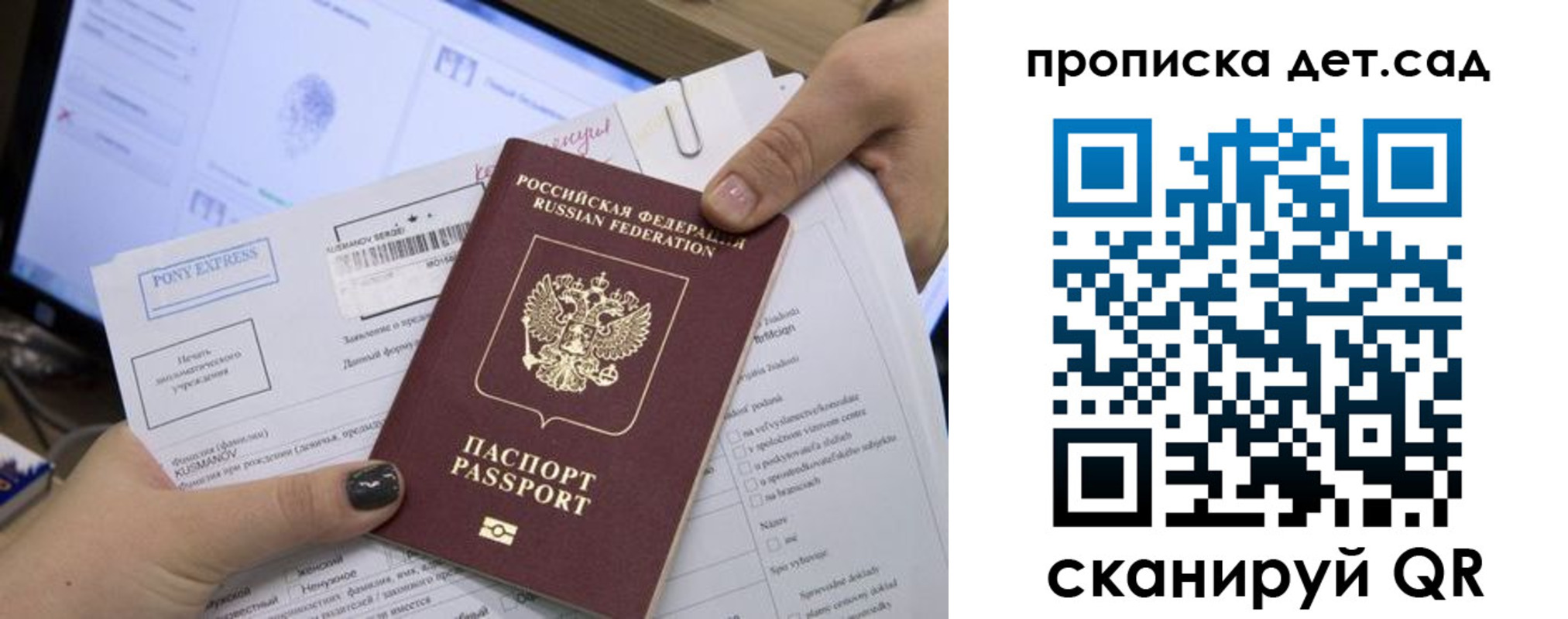 регистрация для дет. сада в Углегорске
