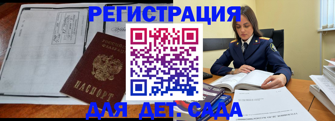 миграционный учет в Углегорске