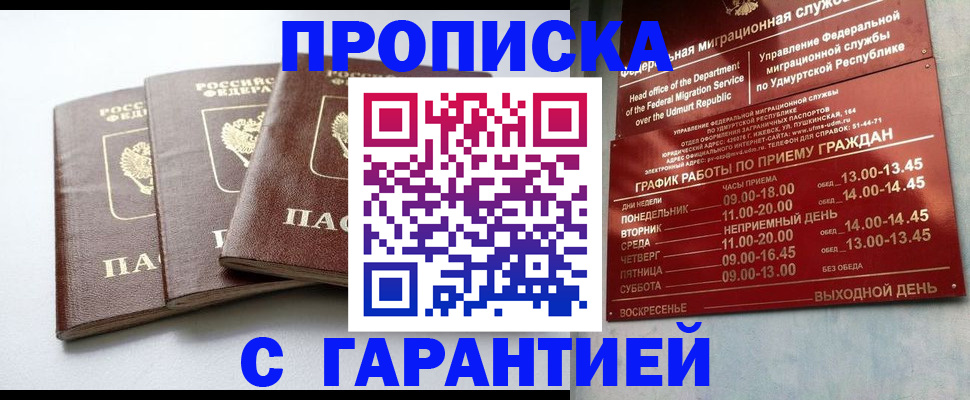 временная регистрация надежно в Углегорске