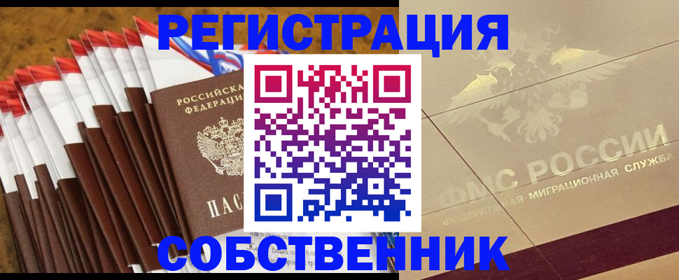 временная прописка в Углегорске