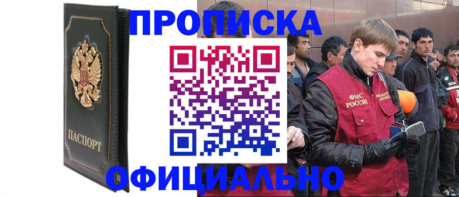 временная регистрация 2025 в Углегорске