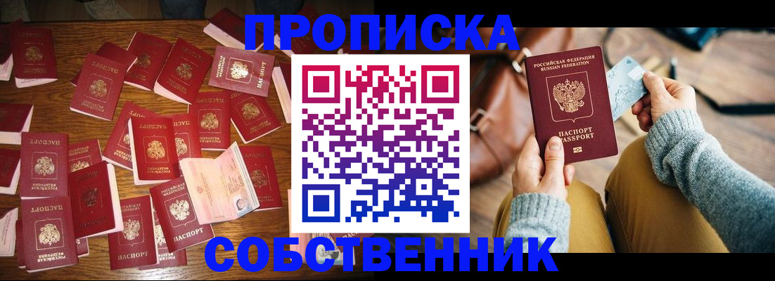 временная регистрация купить в Углегорске