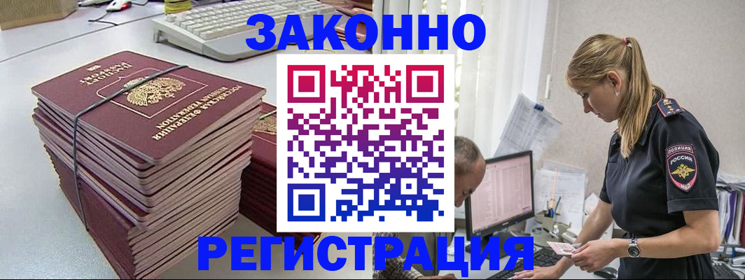 прописка в Углегорске