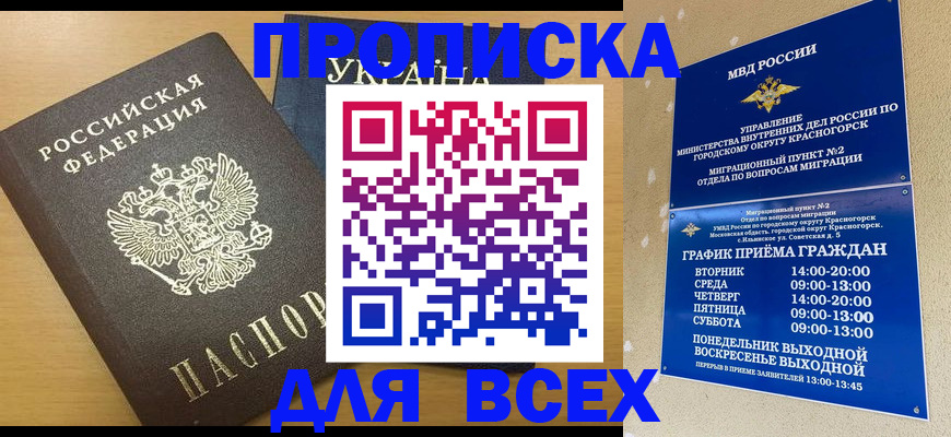 прописка для школы в Углегорске